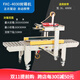 中敏廠(chǎng)家直銷(xiāo)全自動(dòng)封箱機打包機左右驅動(dòng)紙箱膠帶電商專(zhuān)用郵政1-12號 FXC-4030封箱機