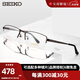 精工(SEIKO)眼鏡架半框鈦合金鏡架商務(wù)近視眼鏡男款眼鏡框HC1010 【74灰色】 配蔡司佳銳1.591防藍光