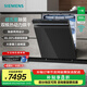 西門子（SIEMENS）【智凈魔方】洗碗機17套大容量 獨嵌兩用 雙核熱動力烘干 10天10夜長效抑菌存 超五星級消殺 SN23HB24MC