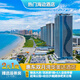 【百億補(bǔ)貼】惠州雙月灣華美達(dá)酒店海景房2天1晚自由行|2人早餐+幼白沙灘|趕海公園曬浪吧賞日落近海龜灣景區(qū) 【2人早餐】精選海景雙/大床房|側(cè)海6-10層 平日周末同價(jià)