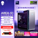 外星人臺(tái)式機(jī) Area-51 高端電競(jìng) 游戲臺(tái)式電腦（Ultra 9 32G 1T RTX5080) 星辰銀水冷 80L 黑神話 Ai圖站