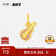周大生復(fù)購補(bǔ)貼X周同學(xué)聯(lián)名腕美系列熒光琺瑯黃金掛墜 甜蜜吉他 0.4g