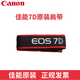 佳能（Canon） EOS R6 5D4 5D3 6D2 7D2 80D 70D 原裝相機肩帶/背帶 7D原版