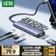 綠聯Type-C擴展塢雷電拓展塢HDMI接口4K60Hz轉換器144Hz高刷USB適用蘋果MacbookAir小米聯想電腦Switch