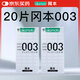 岡本避孕套安全套003白金20片裝 計生 成人用品 原裝進(jìn)口 okamoto