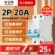 公?？諝忾_關(guān)2P3P小型家用空開電閘過載保護(hù)斷路器開關(guān)插座面板雙極 2P 20A空開【獨(dú)立包裝】