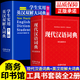 英漢雙解大詞典初中高中學(xué)生實(shí)用工具書(shū)高考大學(xué)漢英互譯漢譯英英語(yǔ)中英文單詞字典中小學(xué)生專(zhuān)用正版 【全2冊】英漢雙解大詞典+現代漢語(yǔ)