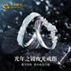 中國黃金（CHINA GOLD）光年之鏡夜光戒指男女款S925銀情侶對戒中秋節生日禮物送女友愛(ài)人 光年之鏡夜光戒指【對戒】