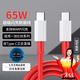 艾徐適用于一加數(shù)據(jù)線150W/100W/80W/65W閃充一加ace2充電線一加ace2pro/8t/9/10/9r/9pro/3v雙type-c 【雙C接口】65W閃充線 1.5米【單條裝】