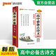 新版 天天背 高中 必備古詩文 通用版 全彩版 基礎(chǔ)知識 綜合教輔書 知識清單小冊子口袋書 pass綠卡圖書 25年26年都適用