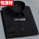恒源祥男裝純棉男士長(cháng)袖襯衫黑色商務(wù)男裝休閑全棉上衣春秋免燙皺襯衣男 4009黑色純棉 常規 42 【150斤-160斤】