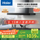 海爾（Haier）抽油煙機(jī) 頂吸式油煙機(jī)大吸力家用 升級(jí)21.5風(fēng)量大吸力 高頻自清潔揮手智控 國(guó)家補(bǔ)貼20%油煙機(jī)T11