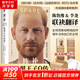 【贈書簽+京東快遞包郵】替補 哈里王子自傳 陳魯豫李堯翻譯 英國王室成員真實現(xiàn)狀 直面聚光燈下人性掙扎 細品王權之上責任重負 萬眾親睹的戲劇人生 沖擊人心的王室真相 紐約客 出版商周刊 時代 等推薦