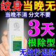 洗i紋身藥水正品去i紋身專用修復(fù)膏藥神器專用不留疤痕永久去除液 一盒裝【效果好怕不夠用】