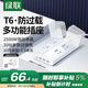 綠聯(lián)T6梯形排插多功能USB插座防過(guò)載排插氮化鎵30W多口快充插線(xiàn)板桌面充電站宿舍電競辦公6位總控1.5米