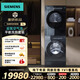 西門(mén)子（SIEMENS）包豪斯純平全嵌滾筒洗衣機套裝/洗脫一體機 10公斤大容量 WG54M7D20W 超氧空氣洗蒸汽除皺補貼20% 【洗烘套裝】1.1洗凈比丨7D20W+7U20W