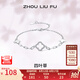 周六福（ZLF）七夕禮物 S925銀飾手鏈女四葉草甜美小眾百搭銀飾鏈墜送禮 手鏈鏈長(zhǎng)16+3cm
