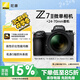 尼康（Nikon）Z 7II（Z7 2/Z72）全畫幅微單套機 （24-70mm f/4 微單鏡頭 約4,575萬有效像素） 