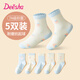 笛莎（DEESHA）【7A抑菌 五雙裝】女童襪子四季無(wú)骨不硌腳寶寶棉襪透氣抗起球