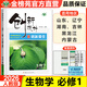 現(xiàn)貨2026創(chuàng)新設(shè)計(jì)高中生物學(xué)必修1人教版RJ新教材同步訓(xùn)練輔導(dǎo)書(shū)練習(xí)冊(cè)教輔資料書(shū)高一生物上冊(cè)分子與細(xì)胞課時(shí)精練必刷練習(xí)題必修1