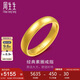 周生生七夕黃金戒指 足金素圈戒 結(jié)婚可作對戒79430R計(jì)價(jià)14圈5.4克