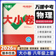 萬唯大小卷八年級上下冊試卷 2025版上下冊可選 萬唯中考初二期末復習模擬沖刺試卷 新華正版 京東快遞 同步教材單元檢測卷測試卷萬維 上冊【物理】人教版