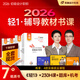 【新書(shū)上市】東奧初級(jí)會(huì)計(jì)職稱(chēng)2026年教材考試課程題庫(kù)試卷真題網(wǎng)課劉陽(yáng)陳碩初級(jí)會(huì)計(jì)實(shí)務(wù)+經(jīng)濟(jì)法基礎(chǔ)輕松過(guò)關(guān)1輔導(dǎo)教材書(shū)課包 2026初級(jí)會(huì)計(jì)輕1輔導(dǎo)教材書(shū)課組合 【7本圖書(shū)＋網(wǎng)課+真題+題庫(kù)+機(jī)考等】