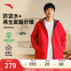 安踏（ANTA）新年榮耀新鋒衣環(huán)保防潑水外套25年春季加厚保暖夾克風(fēng)衣 【環(huán)保防潑水】經(jīng)典紅7608-2 L (男175)