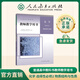 人民教育出版社官方正版 普通高中教科書(shū) 教師教學(xué)用書(shū) 化學(xué) 選擇性必修2 物質(zhì)結構與性質(zhì) 新版適用于25年秋