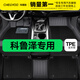 車麗友 科魯澤腳墊TPE全包圍 TPE腳墊+碳纖絲【家用首選】黑色 科魯澤（19-24款）純?nèi)加? title=