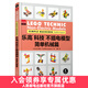 樂(lè )高科技不插電模型：簡(jiǎn)單機械篇   樂(lè )高益智力動(dòng)腦拼裝 玩具 五十川芳仁 樂(lè )高搭建