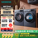西門子（SIEMENS）超氧10+10kg洗烘套裝 超氧AI空氣洗 冷凝器自清潔 變頻防纏繞 除菌除螨 E10W+D10W（湖蘊(yùn)藍(lán)）