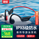 園世骨傳導藍牙耳機X7  游泳耳機IPX8級防水 跑步騎行運動健身 開放式32G內(nèi)存自帶MP3