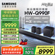 三星（SAMSUNG）HW-Q990F/XZ全景聲11.1.4聲道 無線環(huán)繞 投影儀電視游戲音響 回音壁家庭影院HDMI2.1 智能APP操控