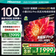 海信電視小墨E5Q Pro 100英寸超畫(huà)質(zhì)U+MiniLED  信芯芯片 黑曜屏Pro 高刷 100E5Q-PRO 國(guó)家補(bǔ)貼 98/100