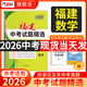 【福建專(zhuān)用】天利38套中考試題精選各地市歷年中考語(yǔ)文數學(xué)英語(yǔ)物理化學(xué)道法歷史地理生物真題中考真題卷初三真題試卷套卷全套 2026福建中考試題精選 數學(xué)