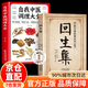 【正版速發(fā)】回生集正版 隨息居飲食譜 陳杰原著(zhù)白話(huà)文家庭實(shí)用藥方老偏方秘方中醫入門(mén)書(shū)籍 【1本】自我中醫調理