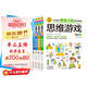 全腦開發(fā)思維訓(xùn)練 彩圖版（4冊）思維游戲+數(shù)獨游戲+數(shù)字游戲+智力游戲 邏輯思維訓(xùn)練 專注力訓(xùn)練游戲書 小學(xué)生全腦開發(fā)系列