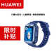華為兒童手表4 Pro 手表 藍色 粉色 電話(huà)手表 暢連視頻通話(huà)九重AI定位守護 支持兒童微信 防水長(cháng)續航 藍色 【無(wú)贈品】