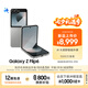 三星Galaxy Z Flip6 AI手機(jī) 折疊屏手機(jī) 大視野智能外屏 驍龍8 Gen3 雙卡 12GB+512GB 星夜銀