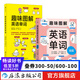【2冊(cè)套裝】趣味圖解英語(yǔ)單詞系列 7歲以上 用100個(gè)詞源掌握10000個(gè)單詞 聯(lián)想記憶 少兒英語(yǔ) 浪花朵朵童書(shū)