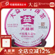 大益茶葉 普洱茶 熟茶 2016年玫瑰大益 普餅 357g/餅 一餅裝