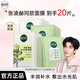 相宜本草面膜 張凌赫同款龍膽積雪草凍干凝白面膜組合 美白保濕補水修護 補水保濕20片(散片)