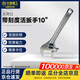長(cháng)城精工（The Great Wall）300633 6代大開(kāi)口豪華型帶刻度活扳手250mm