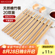 美廚（maxcook）天然竹筷子 24cm無漆無蠟原竹筷子 竹筷餐具套裝 20雙裝MCK5879