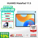 華為平板電腦MatePad 11.5英寸 2024款 國家補(bǔ)貼 高刷護(hù)眼屏 專屬教育中心 學(xué)生學(xué)習(xí)網(wǎng)課辦公娛樂 海島藍(lán) | 8G+256G | 標(biāo)準(zhǔn)版 WiFi 官方標(biāo)配+禮品