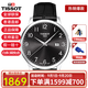 天梭（TISSOT）手表男瑞表俊雅系列時(shí)尚經(jīng)典石英男表送男友送禮七夕情人節禮物 石英T063.610.16.052.00