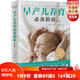 早產(chǎn)兒養(yǎng)育指南（第二版）