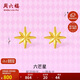 周六福5G工藝六芒星黃金耳釘耳飾女生日禮物計價(jià)A0913699 一對 約0.79g 