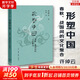許倬云 國史學(xué)術(shù)著(zhù)作集 六冊 三聯(lián)書(shū)店出版（許倬云先生著(zhù)有 說(shuō)中國 萬(wàn)古江河 經(jīng)緯華夏等作品） 單本套裝自選： 形塑中國 春秋、戰國間的文化聚合